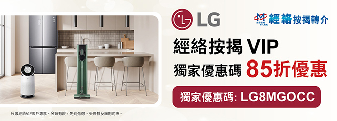LG 15% off Promotion for mReferral VIP_LG 85折優惠碼